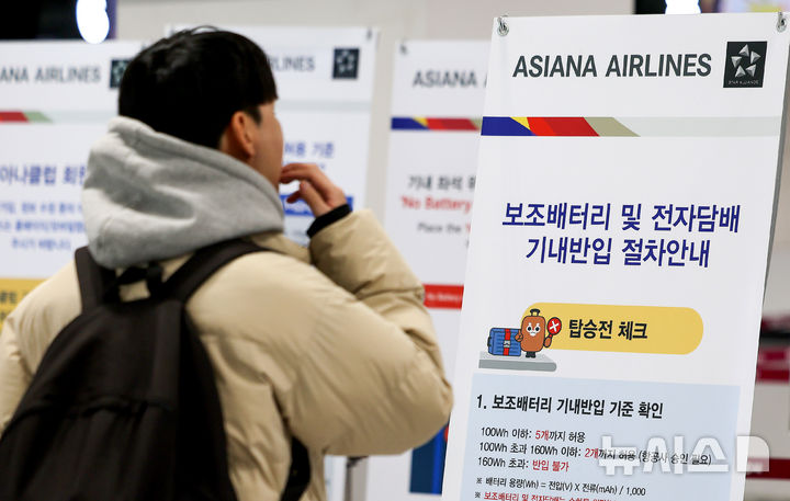 [대구=뉴시스] 이무열 기자 = 대한항공을 비롯한 한진그룹 소속 5개 항공사가 기내에서 보조배터리 사용을 전면 금지한 26일 대구 동구 대구국제공항 국내선 탑승수속장에 보조배터리 기내 사용 금지 안내문이 놓여 있다. 2026.01.26. lmy@newsis.com