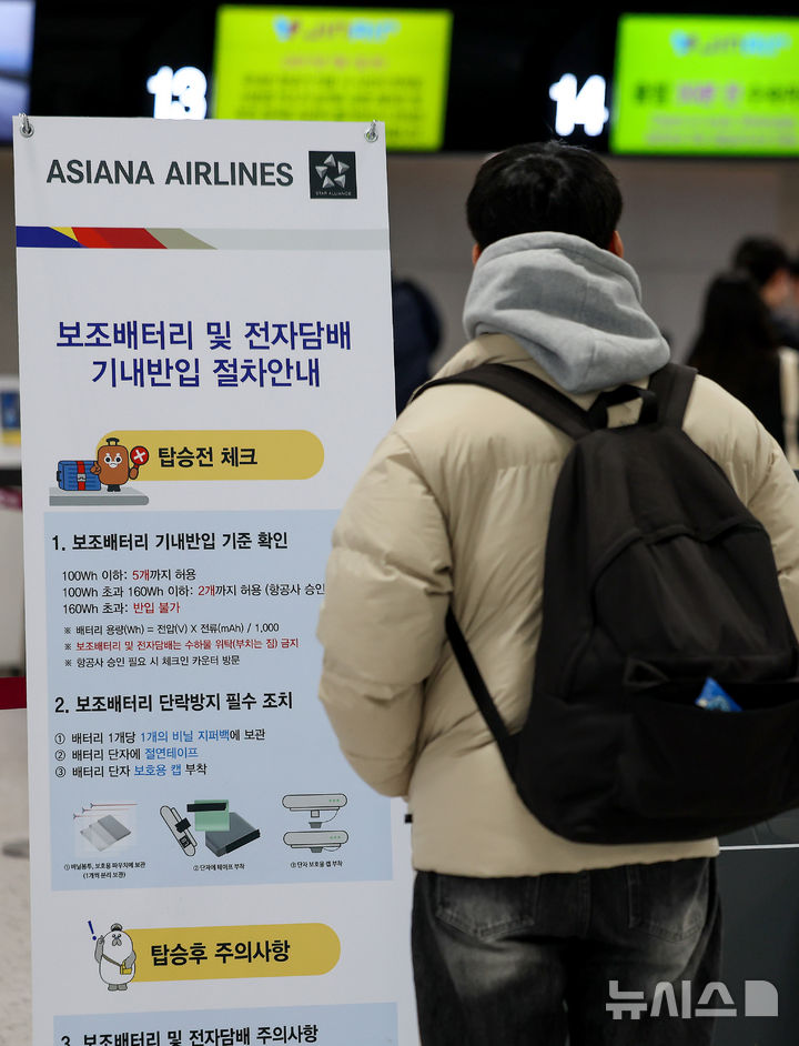 [대구=뉴시스] 이무열 기자 = 대한항공을 비롯한 한진그룹 소속 5개 항공사가 기내에서 보조배터리 사용을 전면 금지한 26일 대구 동구 대구국제공항 국내선 탑승수속장에 보조배터리 기내 사용 금지 안내문이 놓여 있다. 2026.01.26. lmy@newsis.com