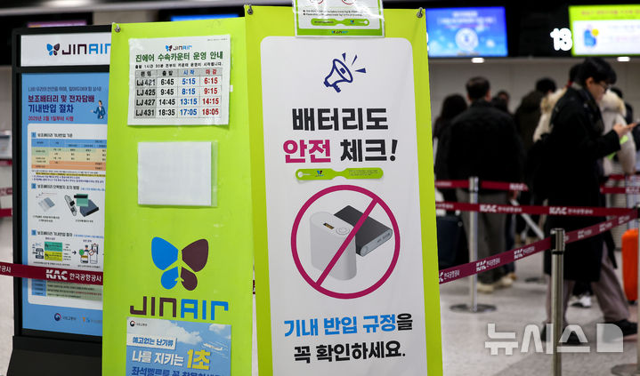 "비행기서 폰 충전 못 한다"…일본, 4월부터 '기내 보조배터리' 전면 금지