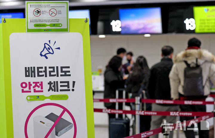 [대구=뉴시스] 이무열 기자 = 대한항공을 비롯한 한진그룹 소속 5개 항공사가 기내에서 보조배터리 사용을 전면 금지한 26일 대구 동구 대구국제공항 국내선 탑승수속장에 보조배터리 기내 사용 금지 안내문이 놓여 있다. 2026.01.26. lmy@newsis.com