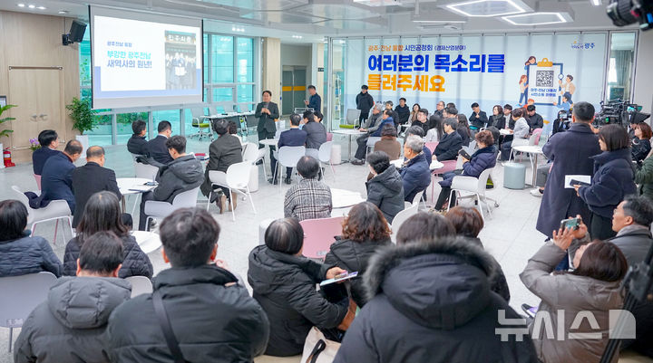 [광주=뉴시스] 광주전남 행정통합 경제·산업 분야 직능별 시민공청회. (사진=광주시청 제공). photo@newsis.com *재판매 및 DB 금지