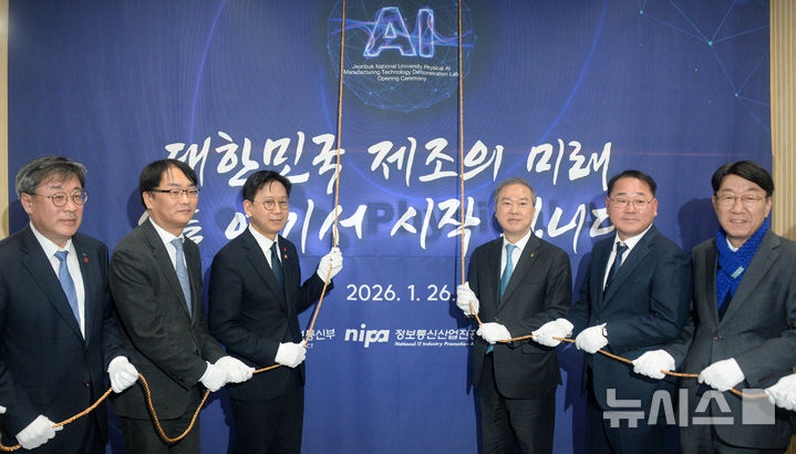 [전주=뉴시스] 김얼 기자 = 배경훈(가운데 왼쪽) 부총리 겸 과학기술정보통신부 장관을 비롯한 관계자들이 26일 전북 전주시 전북대학교에서 열린 '피지컬 AI 실증랩 개소식'에 참석해 현판식을 갖고 기념촬영을 하고 있다. 2026.01.26. pmkeul@newsis.com