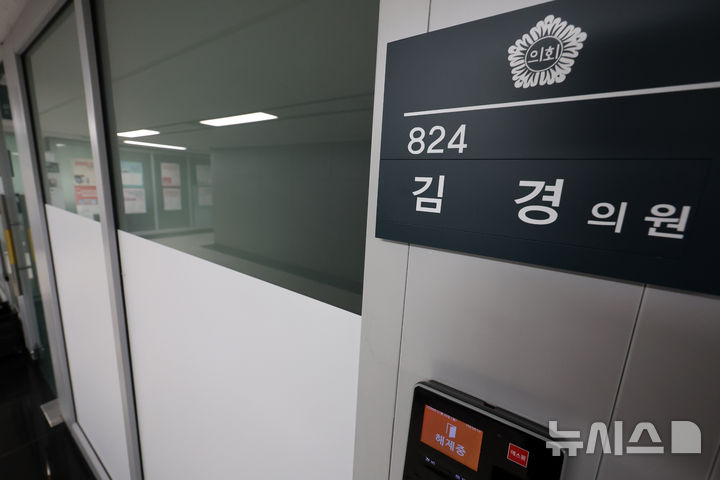 [서울=뉴시스] 배훈식 기자 = 김경 서울시의원(무소속·강서1)이 의원직 사퇴 의사를 밝힌 지난 26일 오후 서울 중구 서울특별시의회 의원회관 김 의원실이 불이 꺼진 채 굳게 닫혀있다. 2026.01.26. dahora83@newsis.com