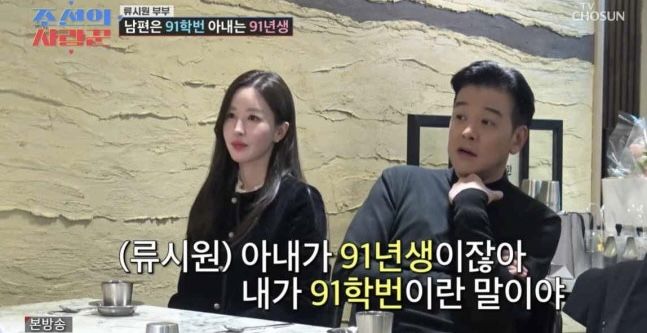 [서울=뉴시스] 류시원 부부. (사진 = TV조선 '조선의 사랑꾼' 캡처) 2026.01.26. photo@newsis.com *재판매 및 DB 금지