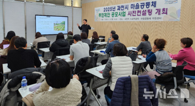 "마을은 주민이 바꾼다"...과천시 공동체 공모 - 뉴스 썸네일 이미지