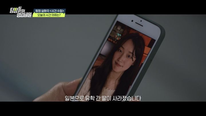 [서울=뉴시스] '탐정들의 영업비밀'. (사진 = 채널A 캡처) 2026.01.27. photo@newsis.com *재판매 및 DB 금지