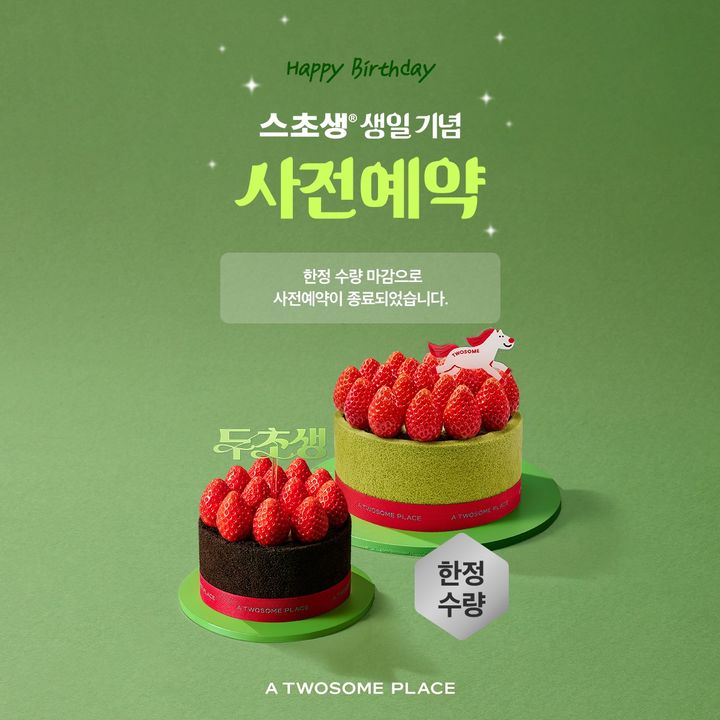 (사진=투썸플레이스 제공) *재판매 및 DB 금지