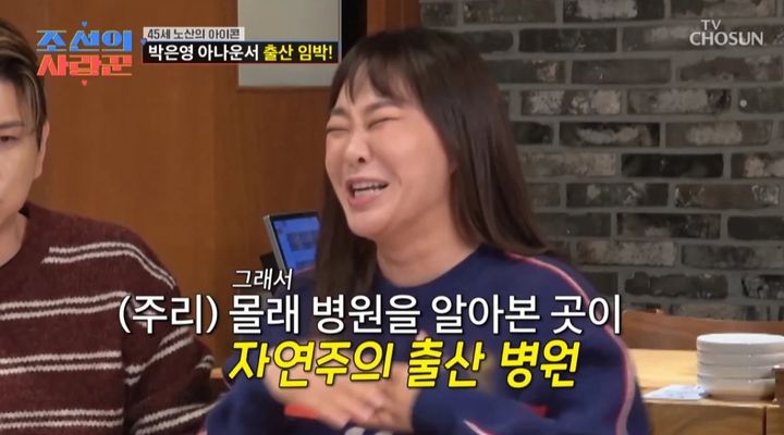 [서울=뉴시스] 26일 오후 방송된 TV조선 예능 프로그램 '조선의 사랑꾼'에서는 둘째를 임신 중인 박은영 아나운서가 코미디언 정주리를 만나 출산을 앞두고 고민을 나눴다. (사진=TV조선 제공) 2026.01.27.photo@newsis.com *재판매 및 DB 금지