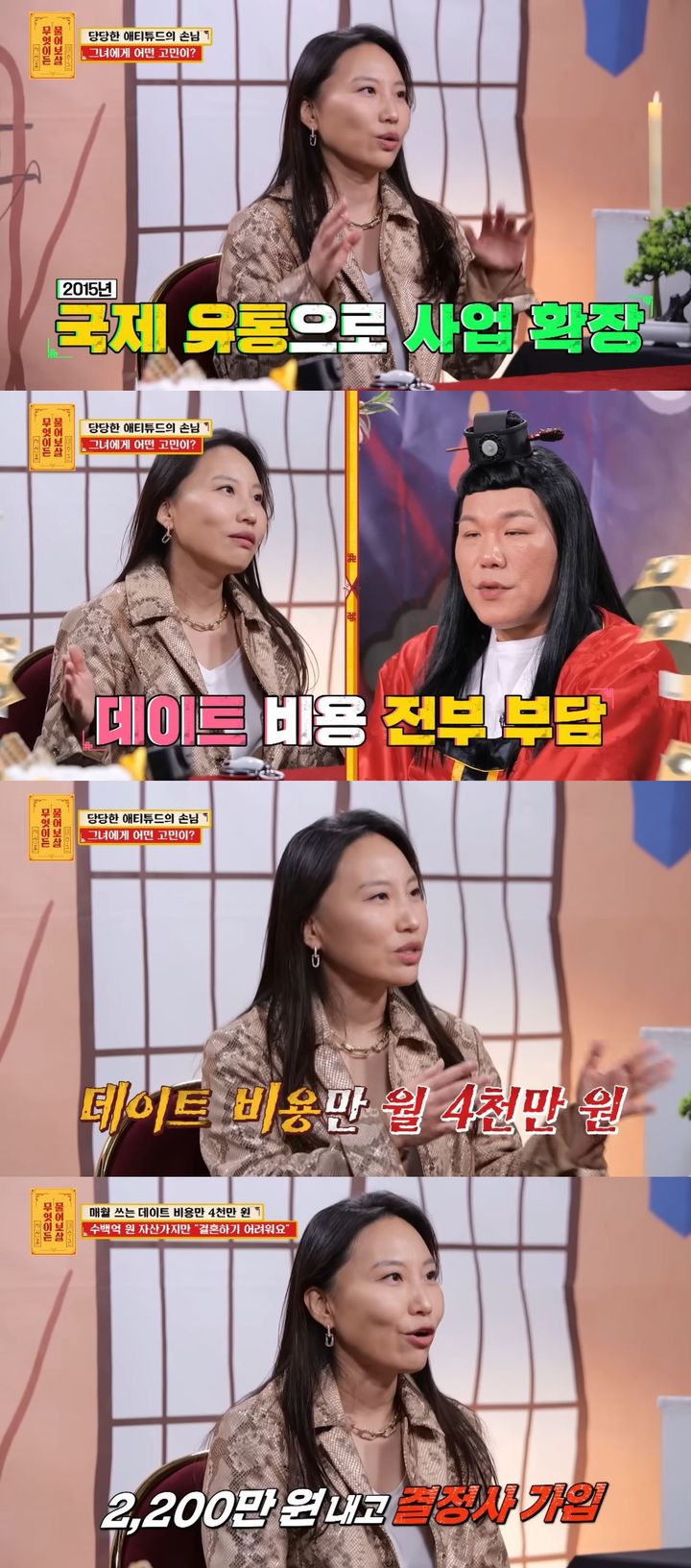 유통회사 CEO 여성 "데이트 비용 월 4000만원…남친 돈 안 써"