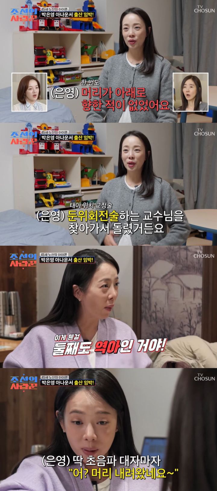 [서울=뉴시스] 아나운서 박은영이 지난 26일 방송한 TV조선 예능 프로그램 '조선의 사랑꾼'에서 출산 과정을 공개했다. (사진=TV조선 '조선의 사랑꾼' 캡처) 2026.01.27. photo@newsis.com *재판매 및 DB 금지
