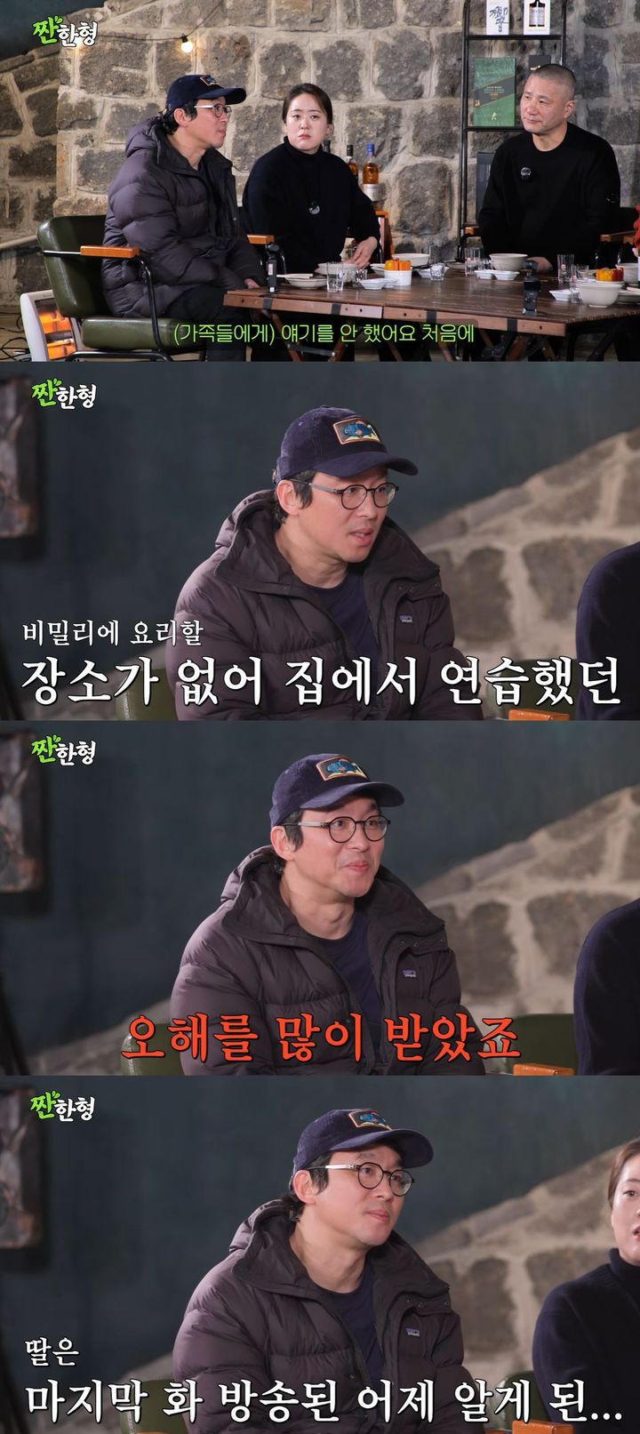 [서울=뉴시스] 셰프 최강록·윤나라·최유강이 지난 26일 공개한 유튜브 예능 '짠한형'에 게스트로 출연했다. (사진=유튜브 채널 '짠한형 신동엽' 캡처) 2026.01.27. photo@newsis.com *재판매 및 DB 금지