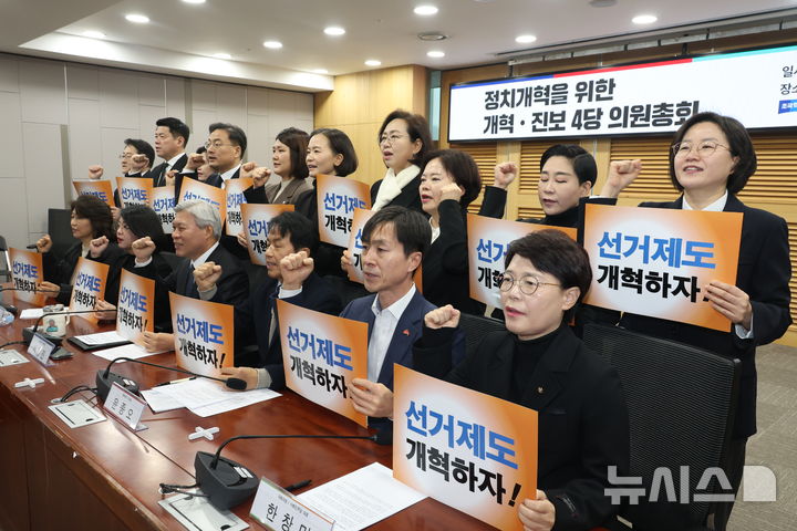 [서울=뉴시스] 조성봉 기자 = 서왕진 조국혁신당 원내대표, 윤종오 진보당 원내대표, 용혜인 기본소득당 대표, 한창민 사회민주당 대표 등 참석자들이 27일 오전 서울 여의도 국회 의원회관 세미나실에서 열린 정치개혁 추진을 위한 개혁ㆍ진보 4당 의원총회에서 손피켓을 들고 구호를 외치고 있다. 2026.01.27. suncho21@newsis.com