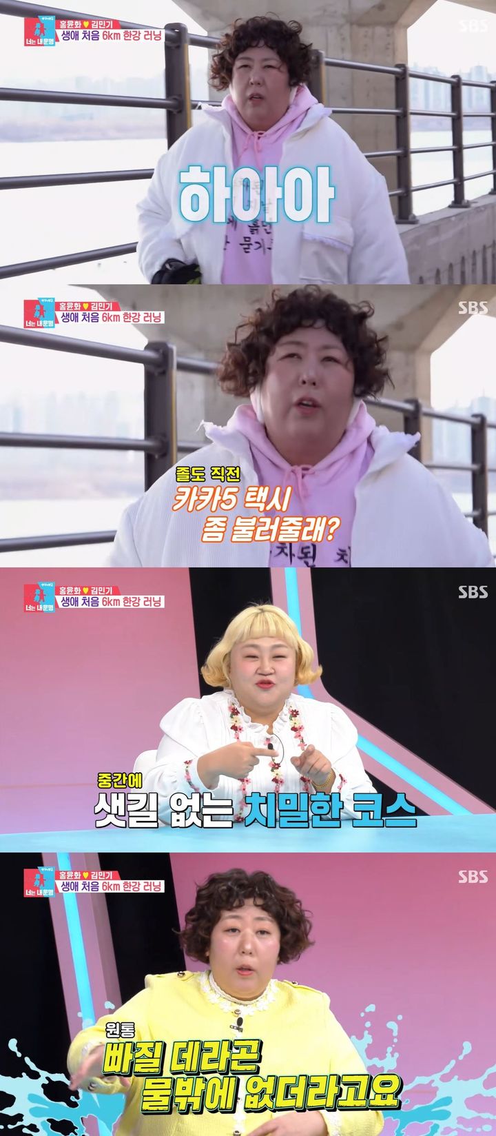 [서울=뉴시스] 코미디언 신기루가 지난 26일 방송한 SBS TV 예능 프로그램 '동상이몽2-너는 내 운명'에서 홍윤화·풍자와 런닝을 했다. (사진=SBS '동상이몽2-너는 내 운명' 캡처) 2026.01.27. photo@newsis.com *재판매 및 DB 금지