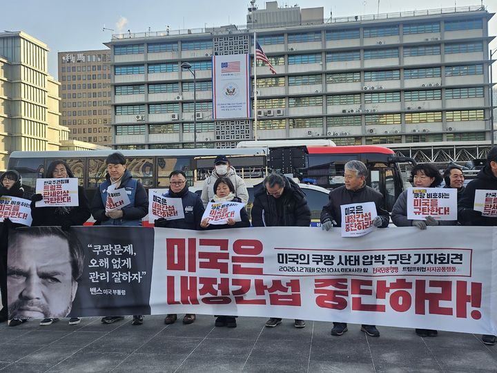 [서울=뉴시스] 조성하 기자 = 트럼프위협저지공동행동이 27일 오전 서울 종로구 주한미국대사관 앞에서 도널드 트럼프 미국 대통령의 25% 관세 인상 방침과 미국의 쿠팡 사태 개입을 규탄하는 기자회견을 열고 있다. 2026.01.27. create@newsis.com *재판매 및 DB 금지