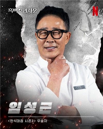 '음주운전' 임성근, '동상이몽'서 통편집…요리하는 손만 등장