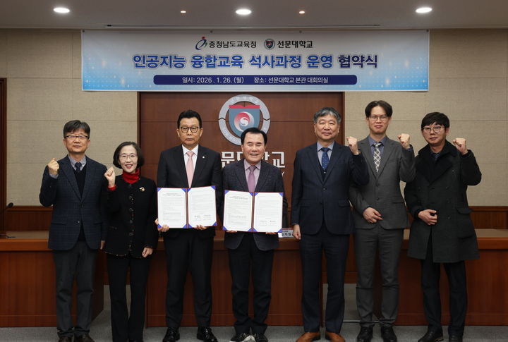[아산=뉴시스] 선문대학교가 26일 충남교육청과 인공지능(AI) 기반 교육환경 변화에 대응하기 위한 교원역량 강화를 위해 업무협약을 체결했다. (사진=선문대 제공) 2026.01.27 photo@newsis.com *재판매 및 DB 금지