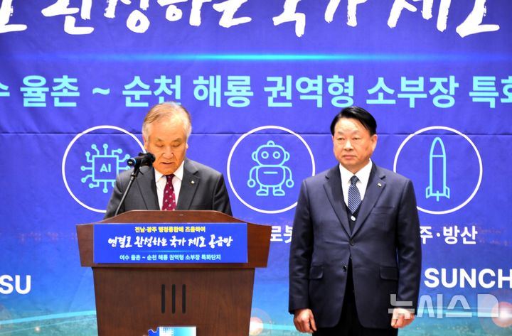 "전남·광주 행정통합, 여·순·광 국가 전략 소부장 권역 명시를" - 뉴스 썸네일 이미지