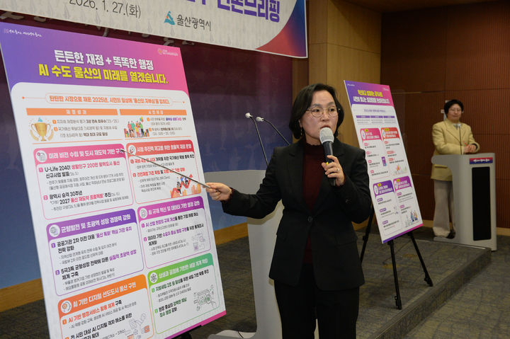 [울산=뉴시스] 유재형 기자 = 울산시는 2026년 한 해 동안 건전 재정을 바탕으로 미래 비전 실현과 도시 재도약을 위한 주요 시정 과제를 본격 추진한다고 27일 밝혔다. 2026.01.27.you00@newsis.com *재판매 및 DB 금지