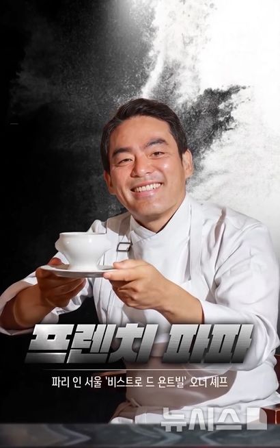 [서울=뉴시스] GS리테일이 운영하는 편의점 GS25는 최근 종영한 온라인동영상서비스(OTT) 플랫폼 넷플릭스 오리지널 프로그램 '흑백요리사: 요리 계급 전쟁 시즌2' 출연자인 프렌치 파파(타미 리·이동준)와 협업을 진행하고 다음 달 제품을 내놓을 예정이다. 사진은 GS25가 사회관계망서비스(SNS)를 통해 프렌치 파파 협업을 소개하는 영상 이미지. (사진=GS25 SNS 갈무리) 2026.01.27. photo@newsis.com