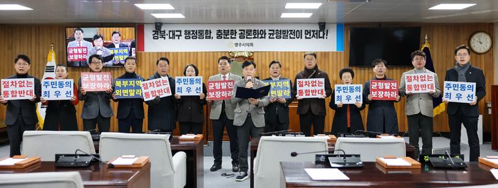 [영주=뉴시스] 경북 영주시의회가 '경북 북부권 상생발전 없는 경북·대구 행정통합 반대' 입장을 밝히고 있다 (사진=영주시의회 제공) 2026.01.27. photo@newsis.com *재판매 및 DB 금지