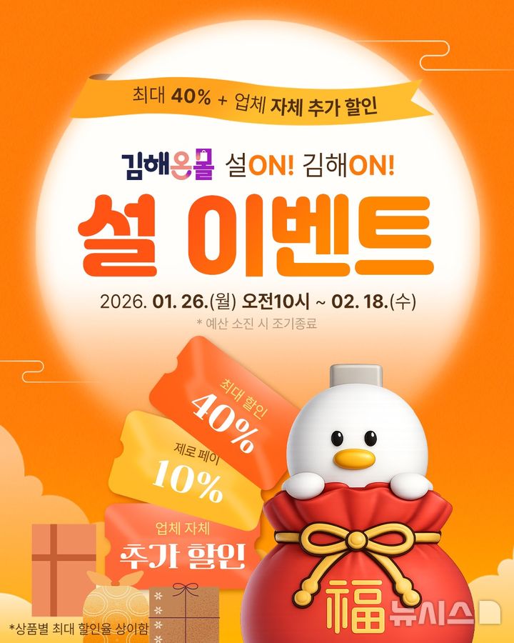 [김해=뉴시스]김해온몰 기획전. (사진=김해시의생명산업진흥원 제공). 2026.01.27. photo@newsis.com