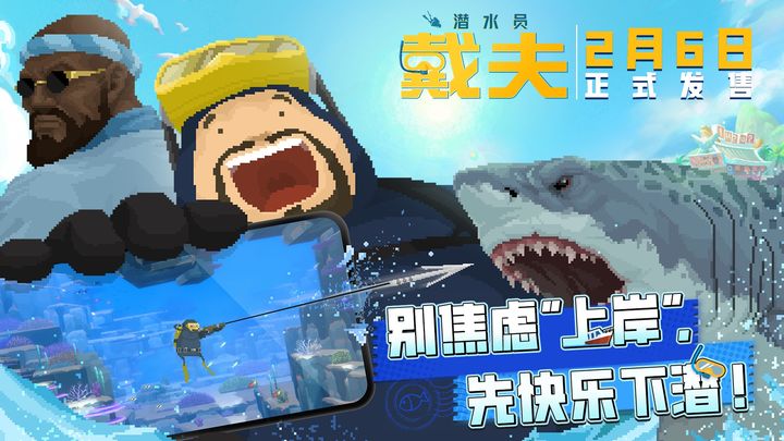 민트로켓, '데이브 더 다이버' 모바일 내달 6일 中 출시