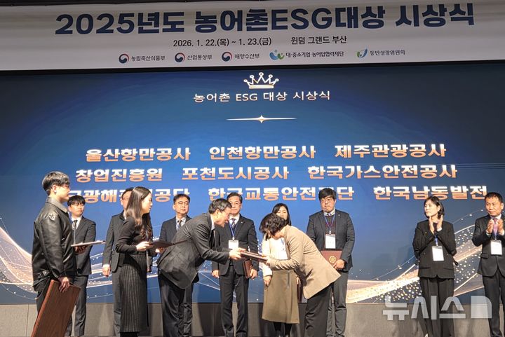 광해공단, 4년 연속 '농어촌 ESG실천 인정기관' 선정