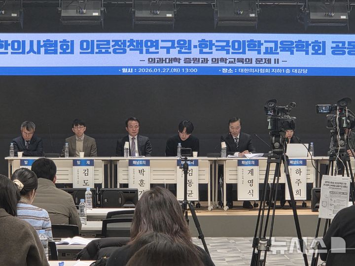 [서울=뉴시스] 류난영 기자= 대한의사협회(의협) 의료정책연구원·한국의학교육협회가 27일 서울 용산구 의협 회관에서 '의과대학 증원과 의학교육의 문제 II' 공동 세미나를 열고 있다. 