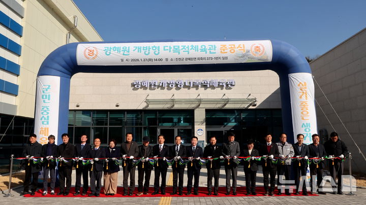 [진천=뉴시스] 광혜원 개방형 다목적체육관 준공식. (사진=진천군 제공) 2026.01.27. photo@newsis.com 