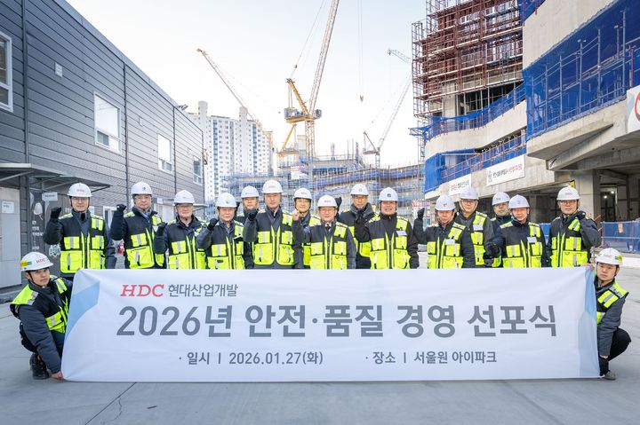 HDC현대산업개발, 2026 안전 품질 경영 선포식 개최
