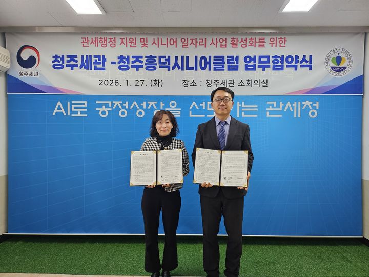  청주세관 제공) 2026.1.27. *재판매 및 DB 금지