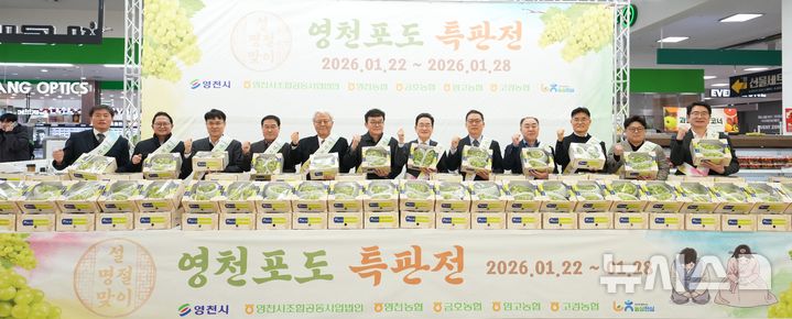 영천시, 하나로마트 양재점 갔다…설맞이 포도 특판행사