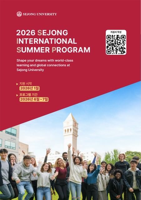 [서울=뉴시스] 세종대 '2026 국제 하계 프로그램' 포스터. (사진=세종대 제공) 2026.01.27. photo@newsis.com *재판매 및 DB 금지