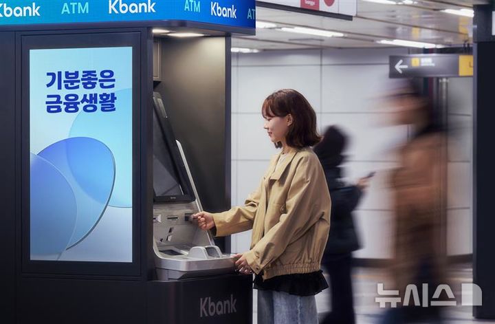 [서울=뉴시스]케이뱅크는 현금자동입출금기(ATM) 확대 운영 1년여 만에 이용 실적이 6배 증가했다고 27일 밝혔다. (사진=케이뱅크 제공). 2026.01.27. photo@newsis.com 