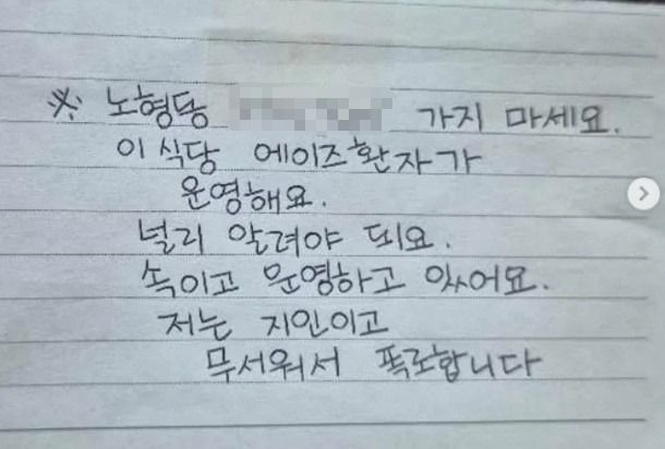 "제주 ◯◯고깃집, 에이즈 환자가 운영해요"…업주측 경찰 신고