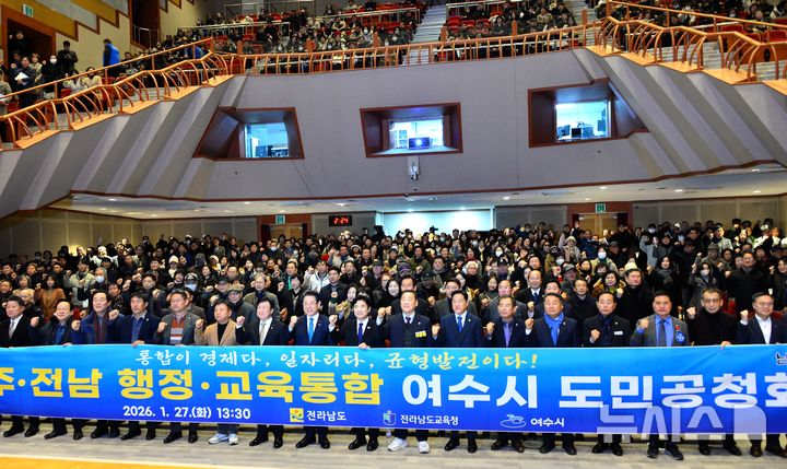 [여수=뉴시스] 김석훈 기자 = 27일 오후 전남 여수시민회관에서 전남·광주 행정 통합 여수시 공청회가 열린 가운데 참석자들이 기념촬영 하고 있다. 2026.01.27. kim@newsis.com