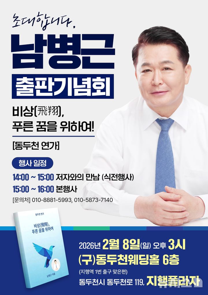 남병근·박윤국 현 지역위원장, 시장출마…선전여부 주목