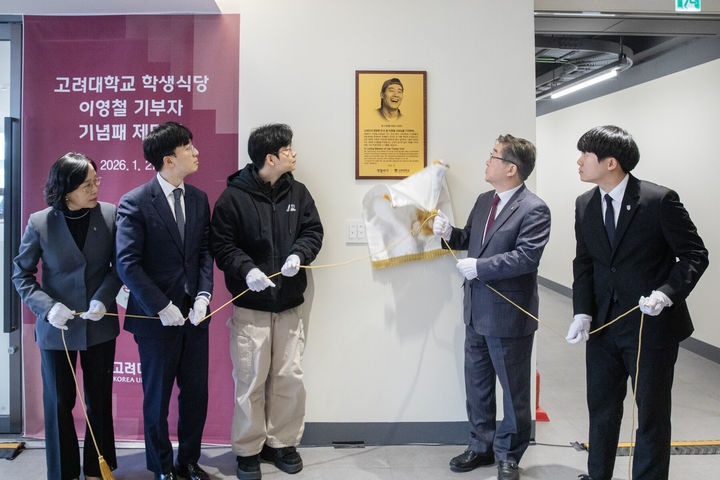 [서울=뉴시스]故 이영철 영철버거 사장 학생식당 기념패 제막식. (사진=고려대) 2026.01.27. photo@newsis.com *재판매 및 DB 금지