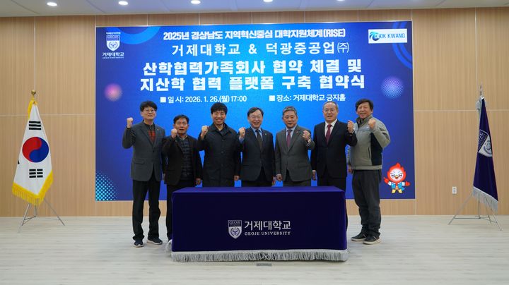 [거제=뉴시스] 신정철 기자= 거제대학교가 경남 고성군 소재의 덕광중공업과 손잡고 산학협력의 새로운 장을 열었다.사진은 지난 26일 거제대 긍지홀에서 덕광중공업 이상석 회장과 조승제 전무, 협력 파트너인 씨씨에스 박성렬 대표가 참석한 가운데 거제대학교 관계자들과 함께한 업무협약 기념사진 모습.(사진=거제대 제공).2026.01.27. photo@newsis.com *재판매 및 DB 금지