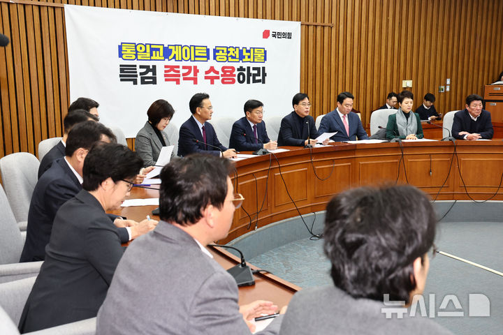 [서울=뉴시스] 김명년 기자 = 송언석 국민의힘 원내대표가 27일 오전 서울 여의도 국회에서 열린 원내대책회의에서 발언하고 있다. 2026.01.27. kmn@newsis.com