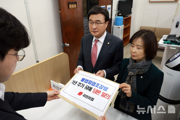 [서울=뉴시스] 고승민 기자 = 국민의힘 최수진 원내대변인, 김대식 당대표 특보단장이 27일 서울 여의도 국회 의안과에서 '불법파업조장법 1년 유예 법안' 당론을 제출하고 있다. 2026.01.27. kkssmm99@newsis.com