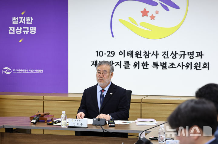 [서울=뉴시스] 최진석 기자 = 송기춘 10·29 이태원참사 특별조사위원회 위원장이 27일 서울 중구 이태원참사 특조위에서 제47차 위원회를 마친 후 언론 브리핑을 하고 있다. 2026.01.27. myjs@newsis.com