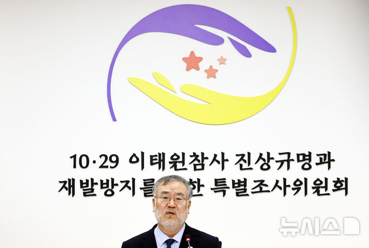 [서울=뉴시스] 최진석 기자 = 송기춘 10·29 이태원참사 특별조사위원회 위원장이 27일 서울 중구 이태원참사 특조위에서 제47차 위원회를 마친 후 언론 브리핑을 하고 있다. 2026.01.27. myjs@newsis.com