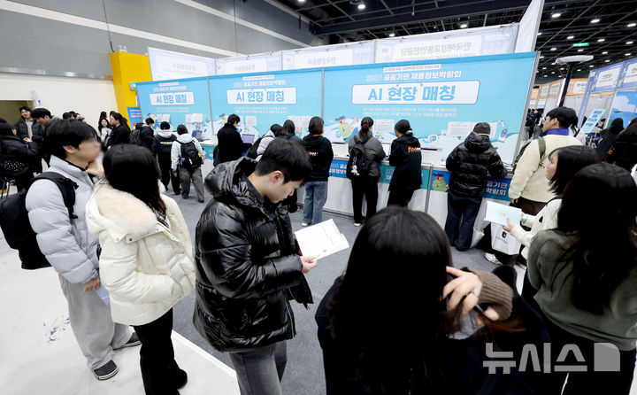[서울=뉴시스] 김진아 기자 = 27일 서울 서초구 aT센터에서 열린 2026 공공기관 채용정보박람회에서 구직자들이 AI 현장 매칭을 하고 있다. 2026.01.27. bluesoda@newsis.com