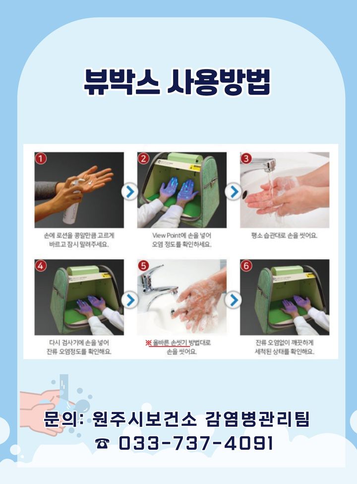 '뷰박스' 사용 방법 안내문. *재판매 및 DB 금지