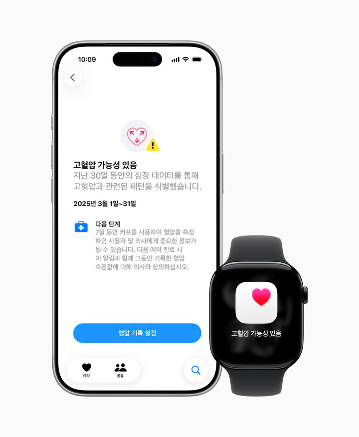 [서울=뉴시스] 애플은 애플 워치가 만성 고혈압 징후를 감지하면 사용자에게 알림을 보내는 기능을 도입했다고 28일 밝혔다. (사진=애플 제공) 2026.01.28. photo@newsis.com *재판매 및 DB 금지