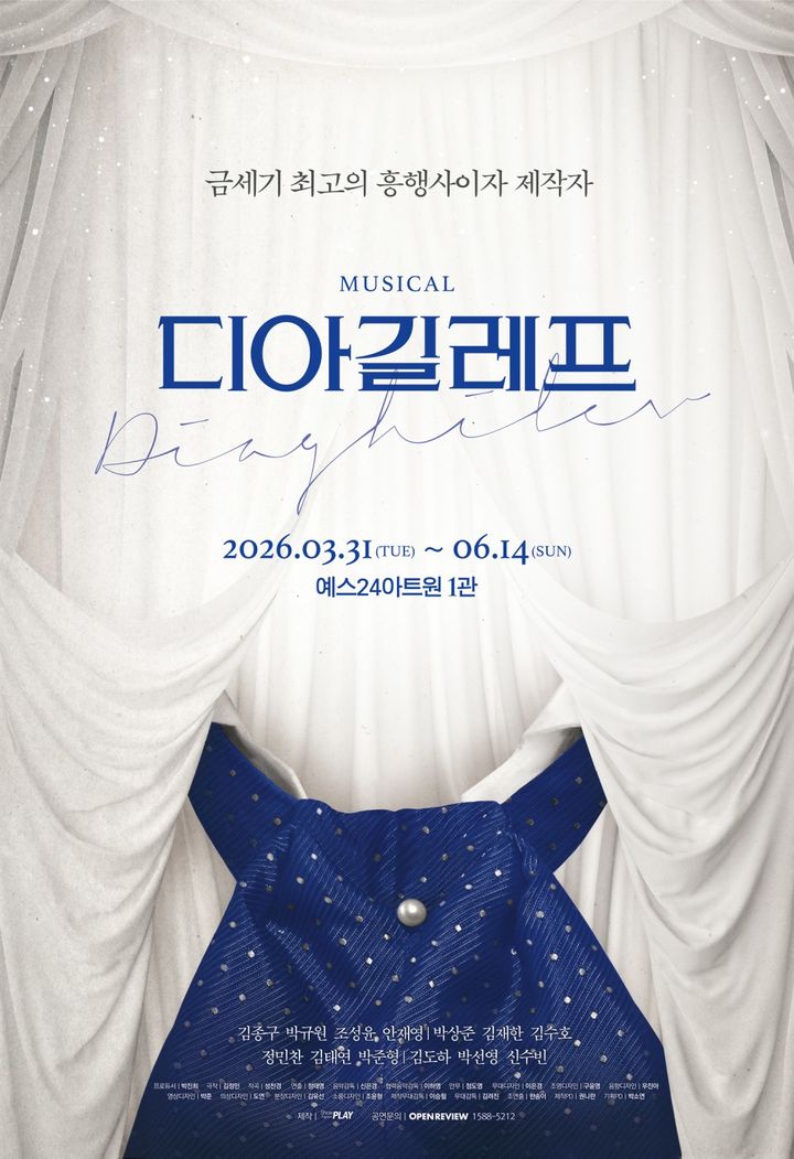 뮤지컬 '디아길레프' 포스터. (쇼플레이 제공) *재판매 및 DB 금지