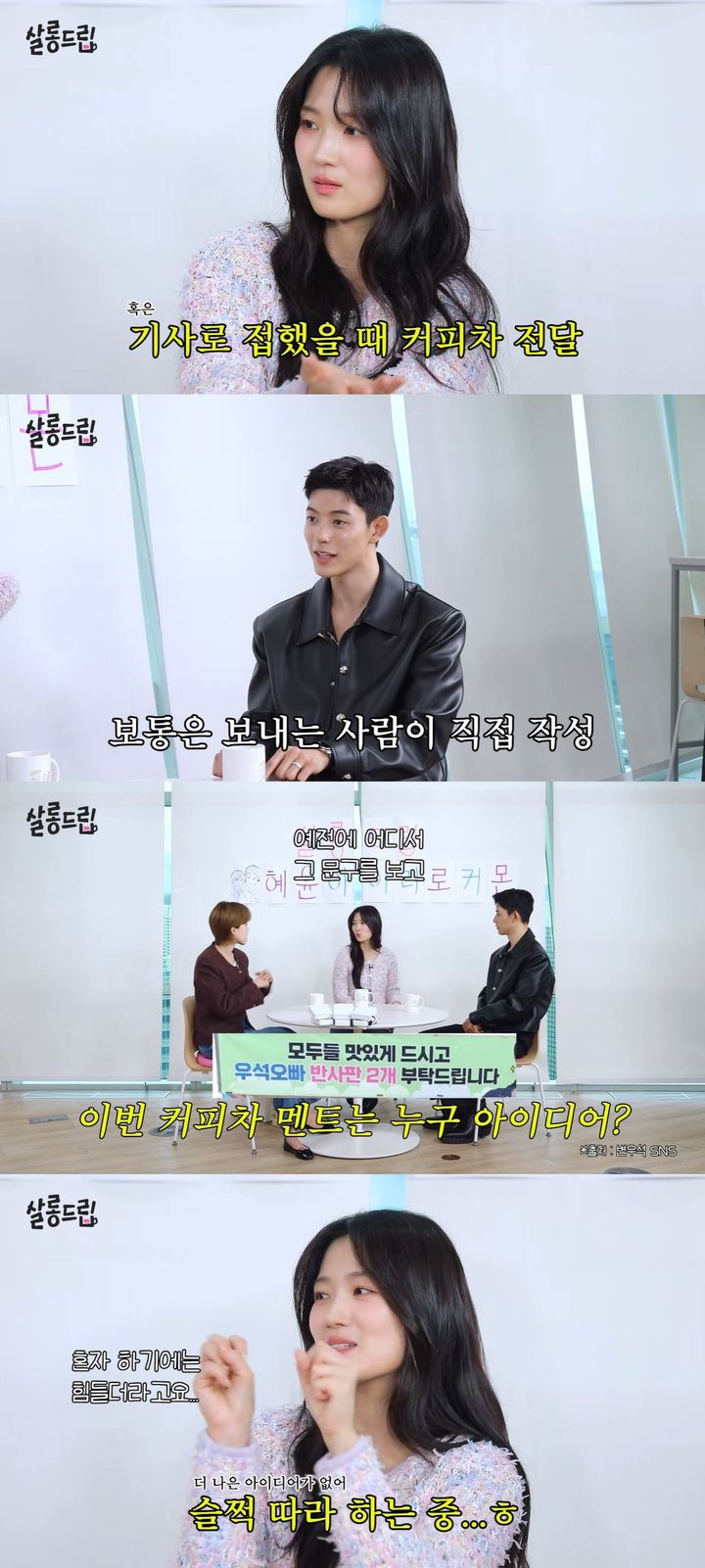 김혜윤 "변우석에 커피차 선물…멘트 적기 힘들어"