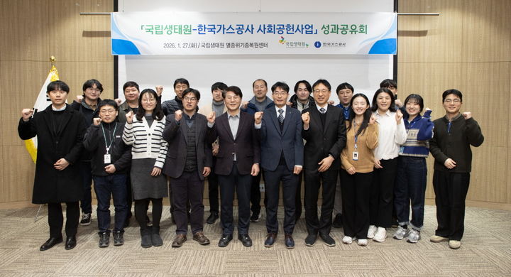 [세종=뉴시스] 한국가스공사는 전날(27일) 경북 영양 국립생태원 멸종위기종복원센터에서 '생물 다양성 보전 활동 성과 공유회'를 개최했다고 28일 밝혔다. (사진=가스공사 제공) 2026.01.28. photo@newsis.com *재판매 및 DB 금지