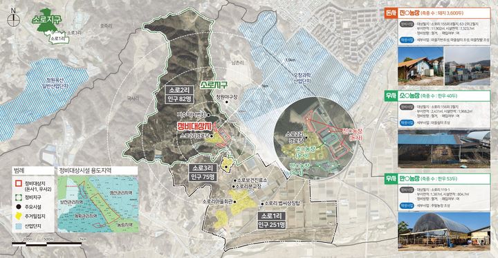 청주 옥산면 소로리, 축사 악취 사라진다…생활SOC 조성